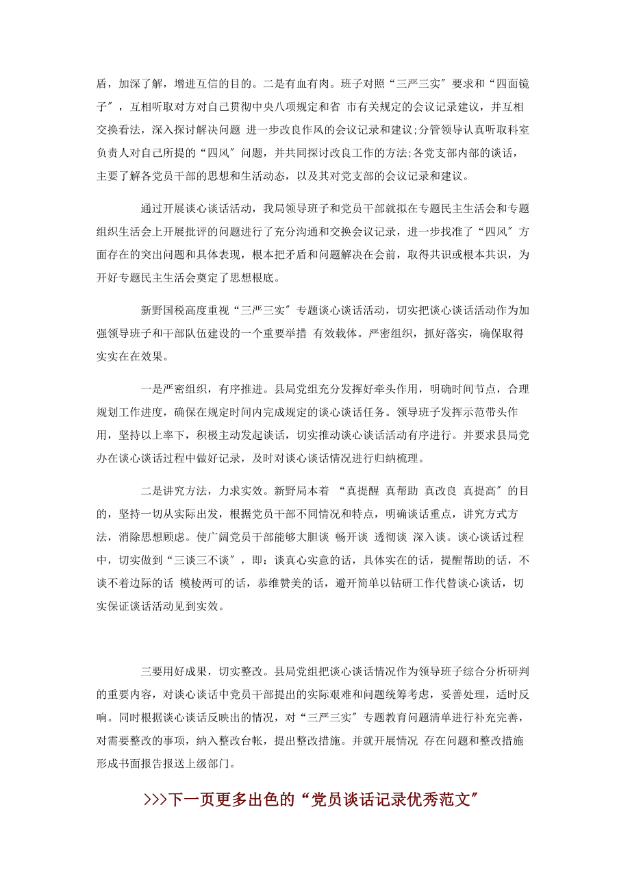 2023年党员谈话记录党员谈心谈话内容总结.docx_第3页