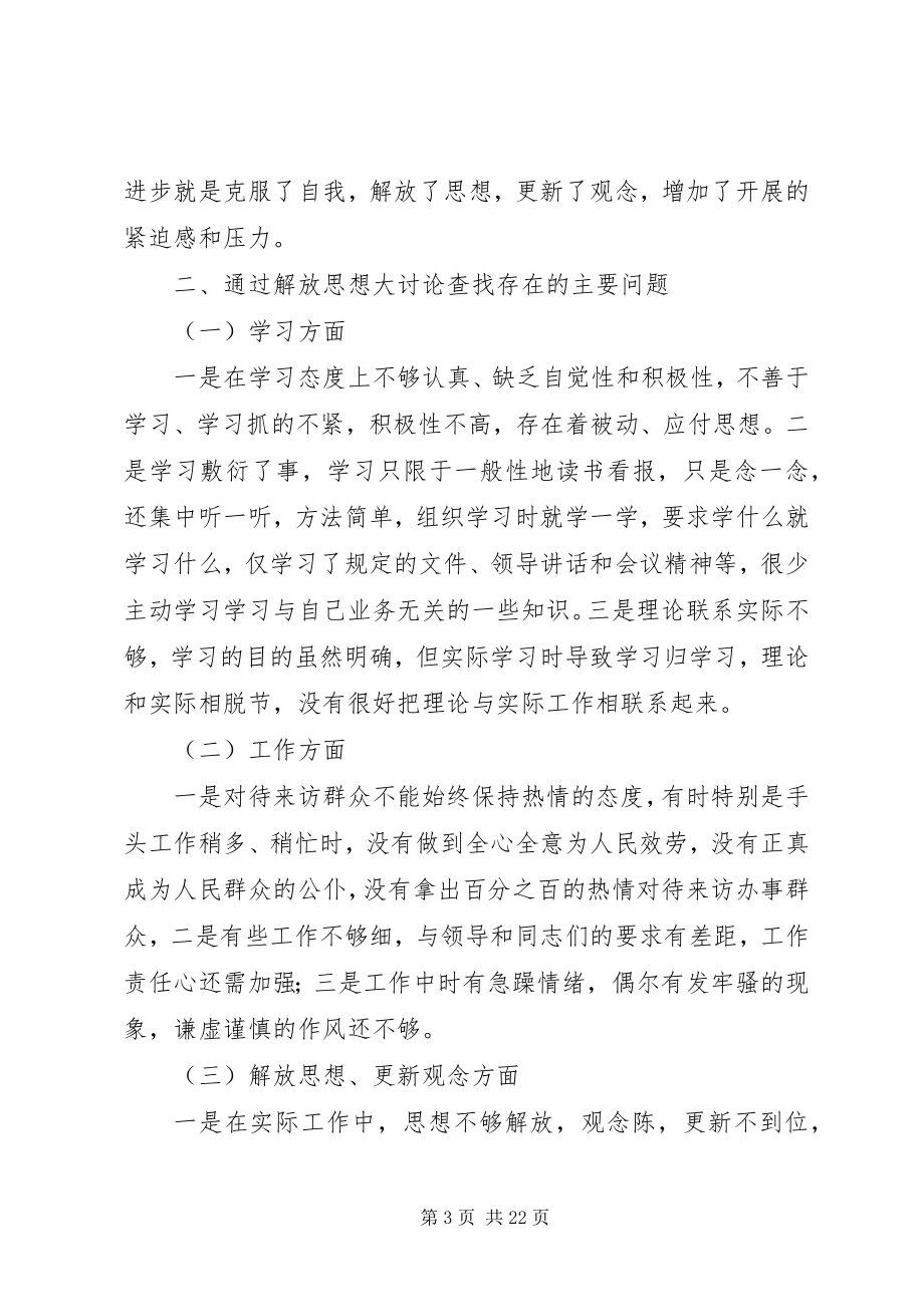 2023年解放思想大讨论查摆问题和整改措施.docx_第3页