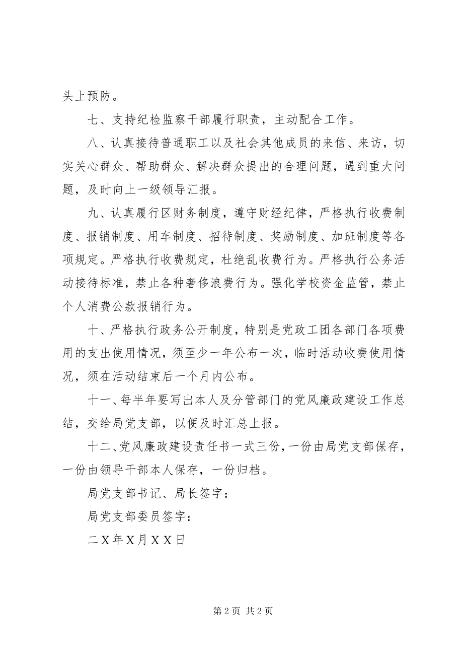 2023年度党支部党风廉政建设责任书新编.docx_第2页