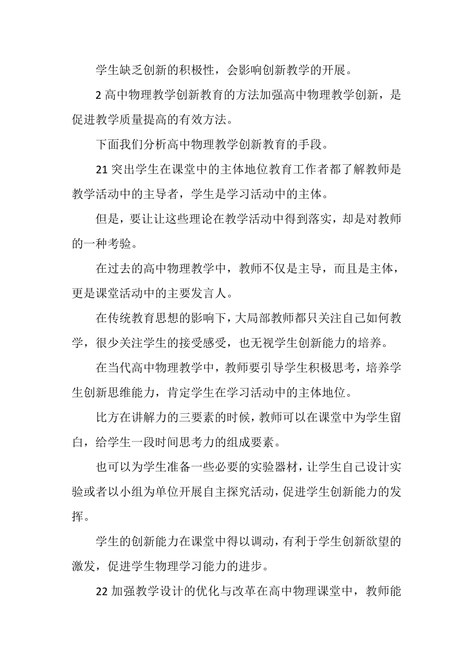 2023年高中物理教学中创新教育论文.doc_第2页