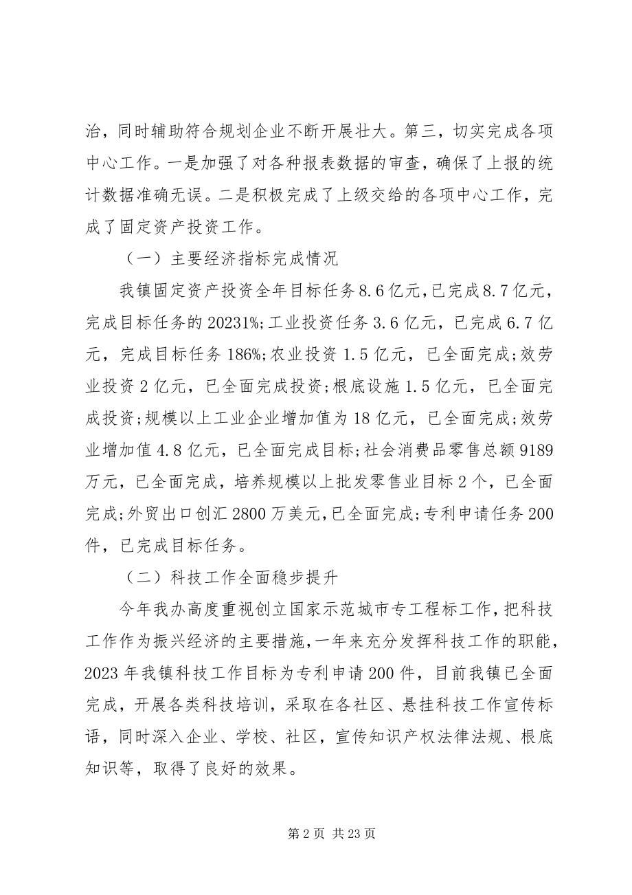 2023年乡镇经济发展办公室工作总结.docx_第2页