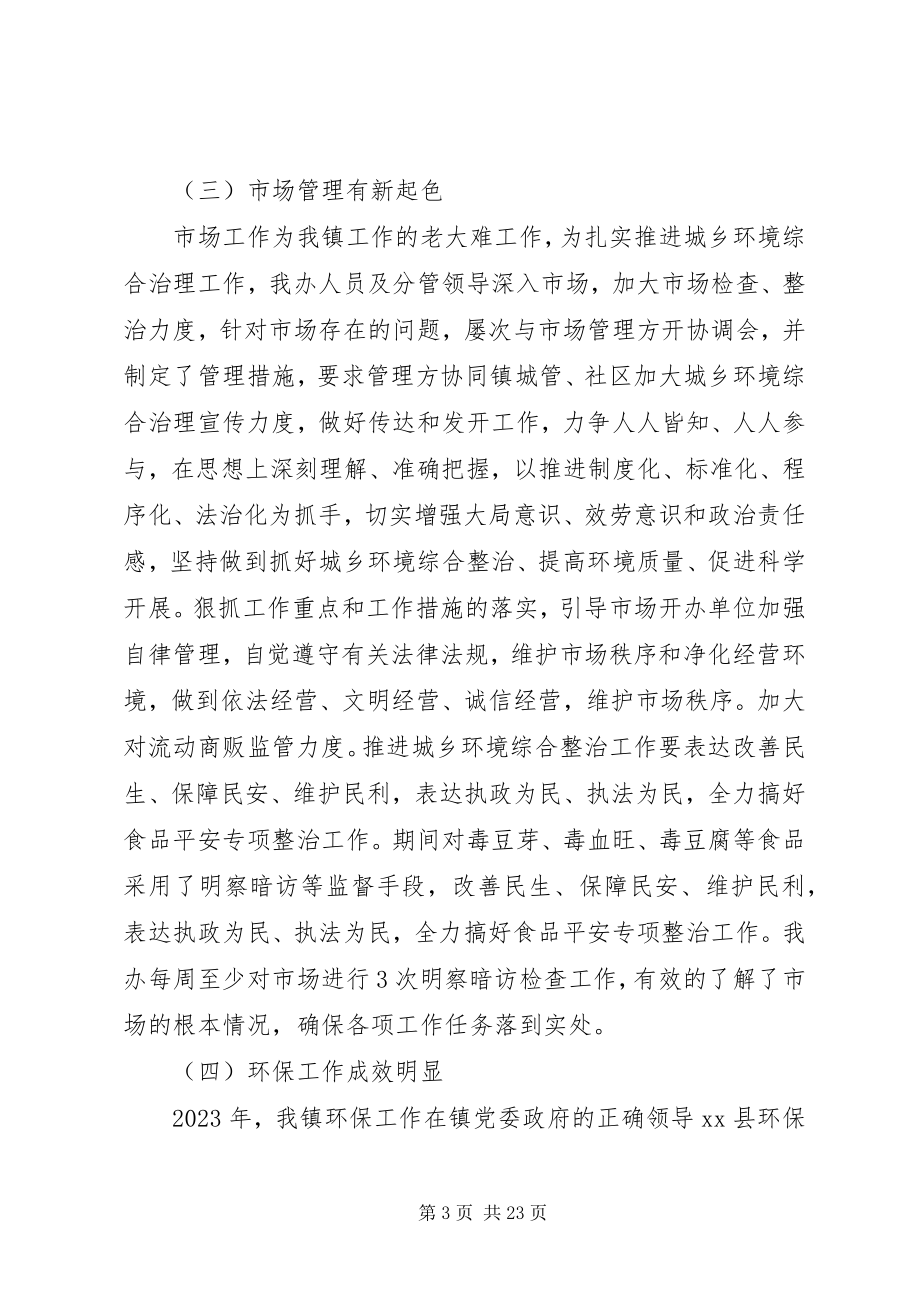 2023年乡镇经济发展办公室工作总结.docx_第3页