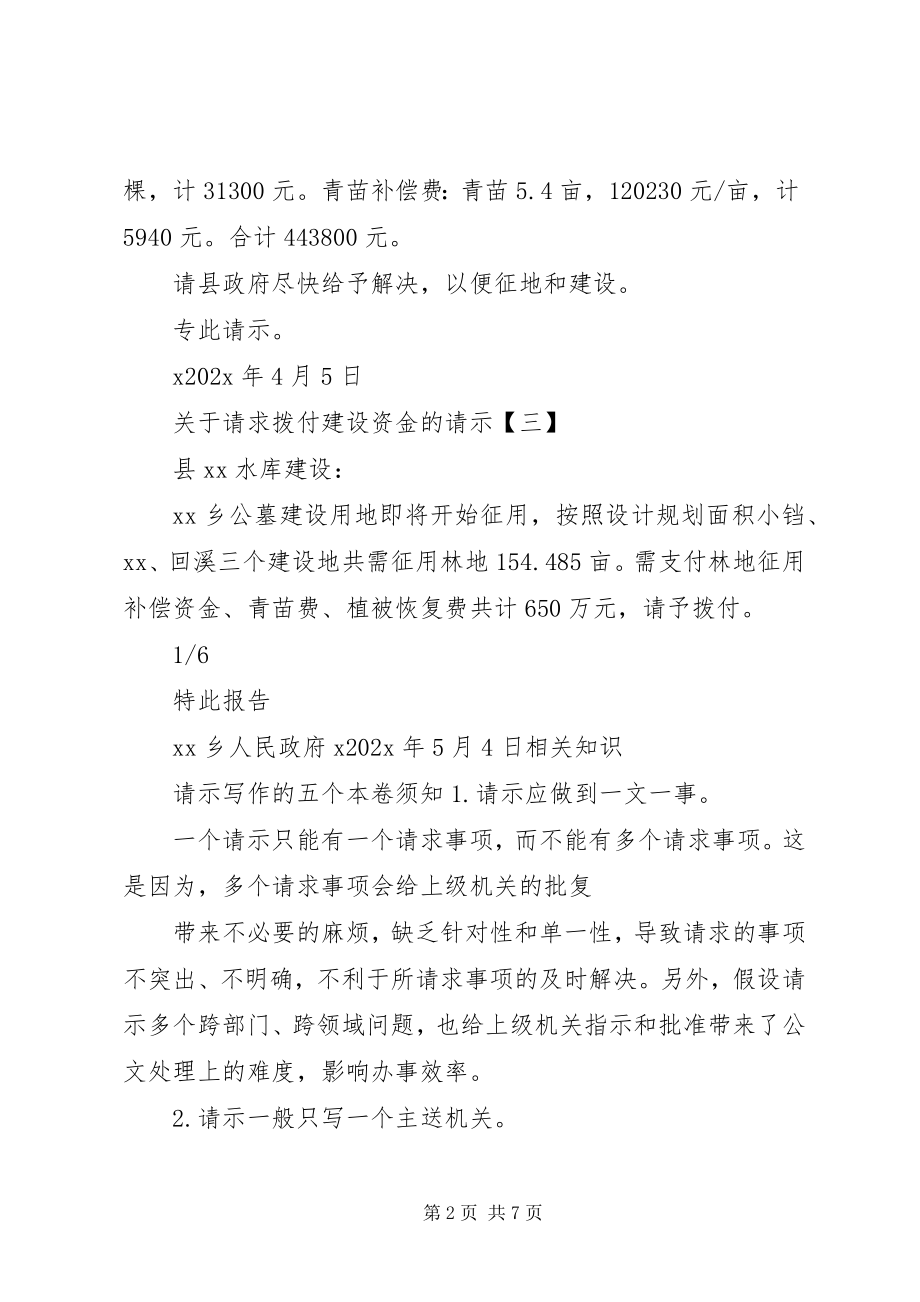 2023年请求拨付建设资金的请示.docx_第2页