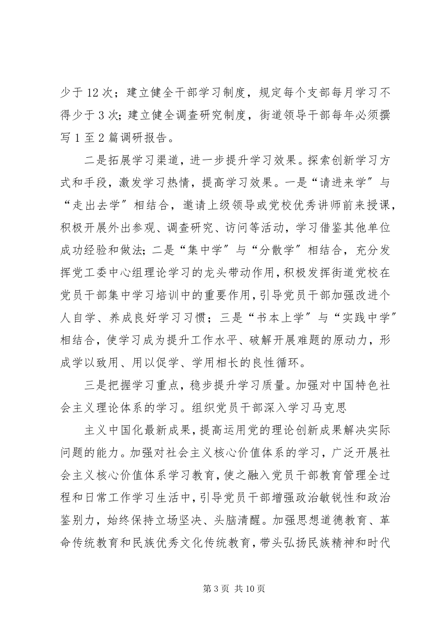 2023年学习型党组织创建活动工作简报.docx_第3页