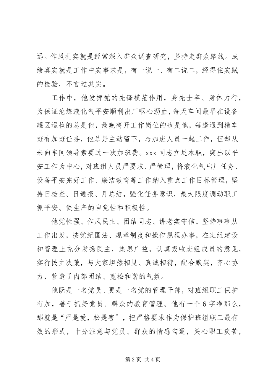 2023年液化气装车站站长先进党员事迹材料.docx_第2页