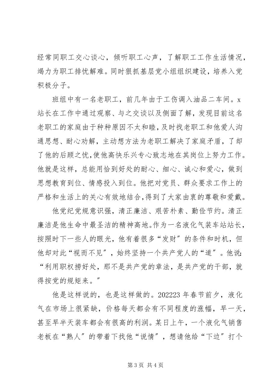 2023年液化气装车站站长先进党员事迹材料.docx_第3页