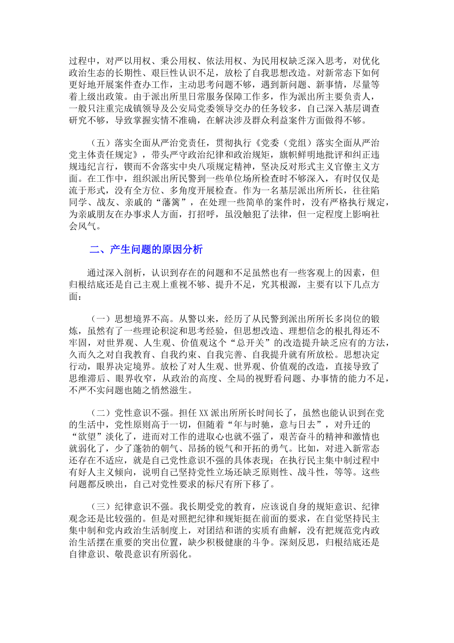 2023年派出所所长民主生活会“五个方面”对照检查发言文本.doc_第2页