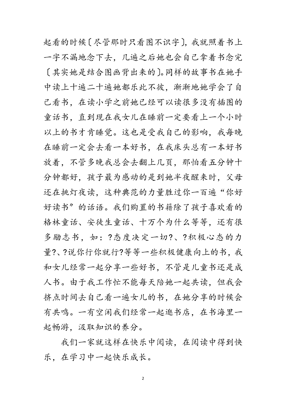 2023年创建学习型家庭事迹材料范文.doc_第2页