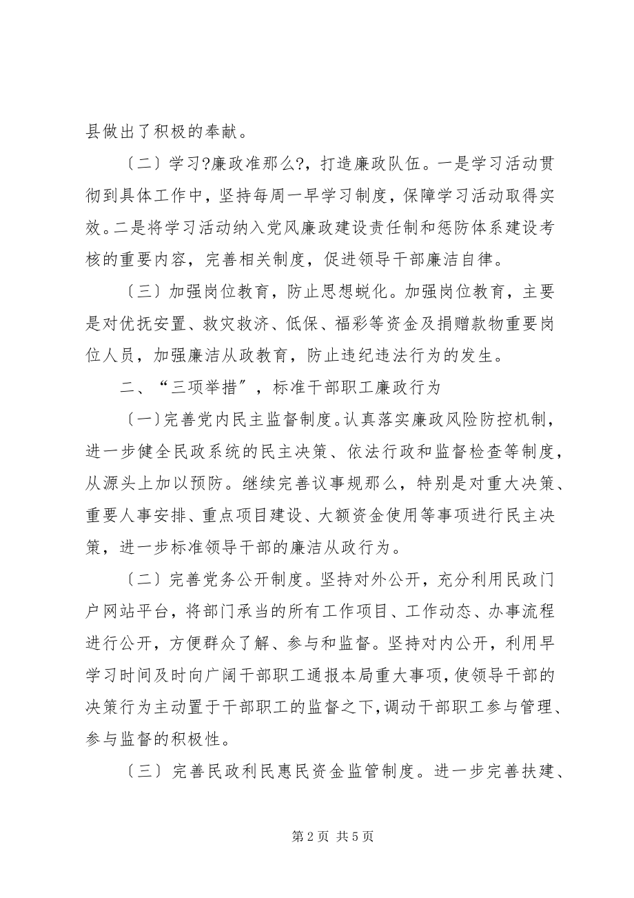 2023年民政局上半年纪检监察工作总结.docx_第2页