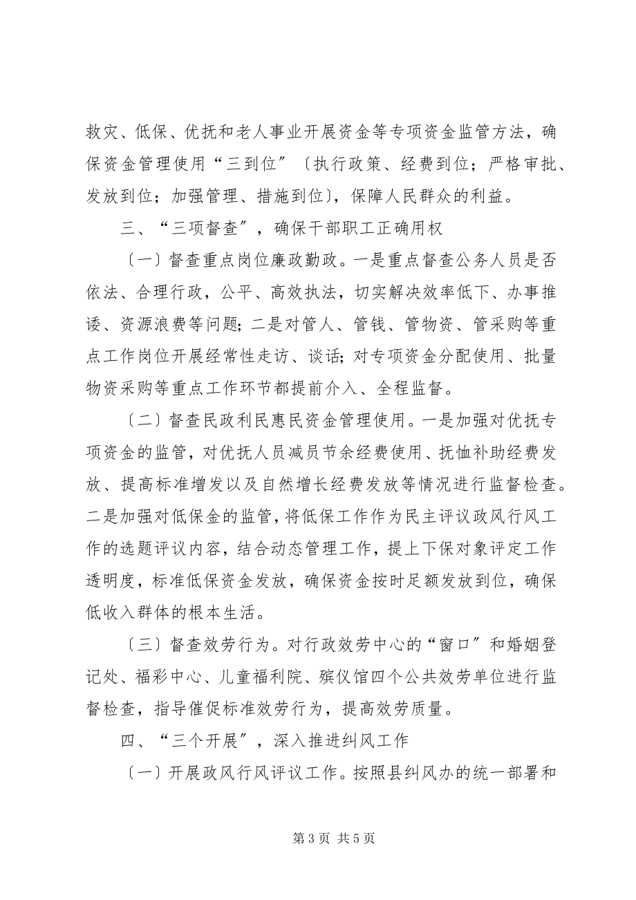 2023年民政局上半年纪检监察工作总结.docx_第3页