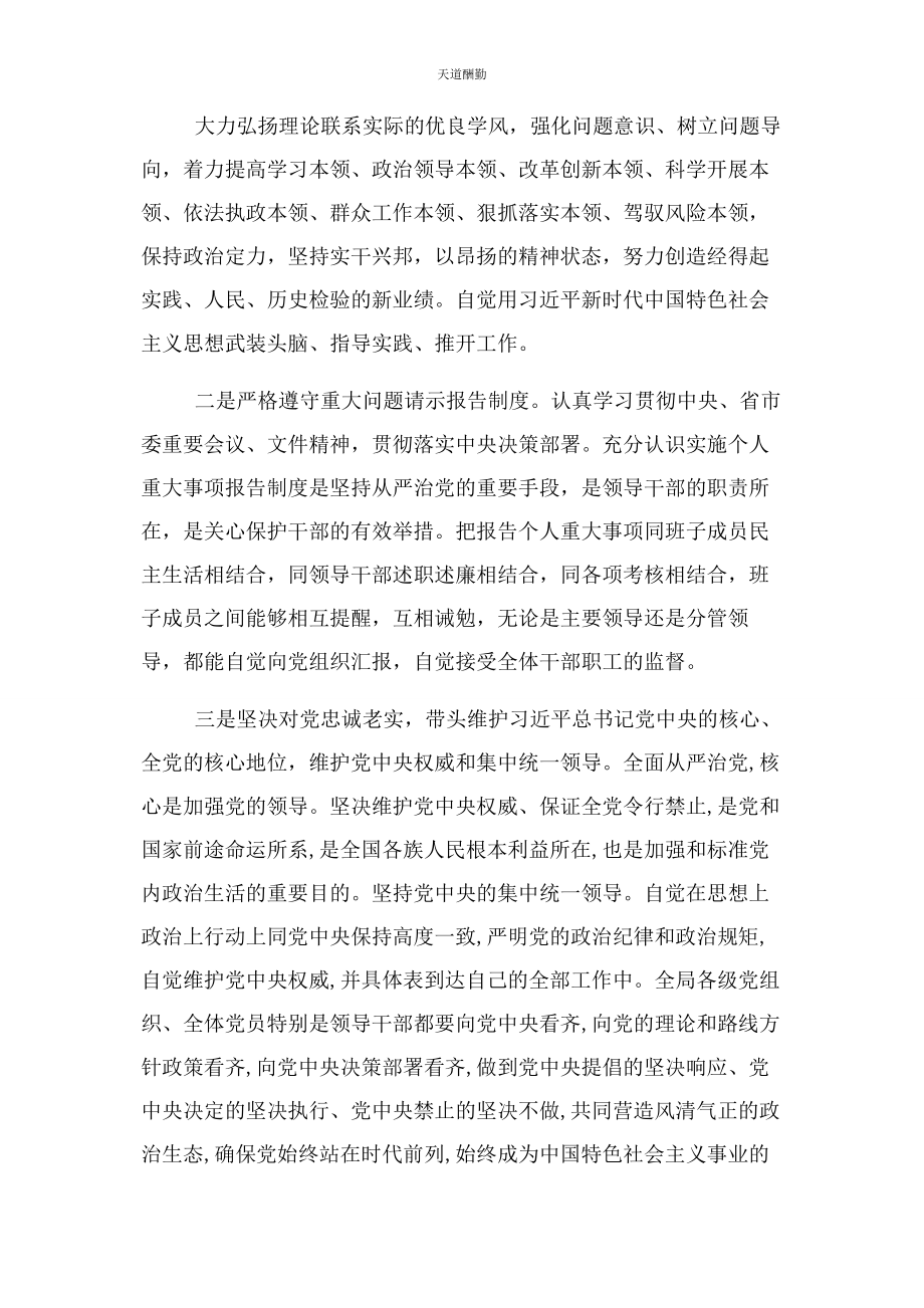 2023年“六个对照检查”民主生活剖析材料对照检查材料.docx_第2页