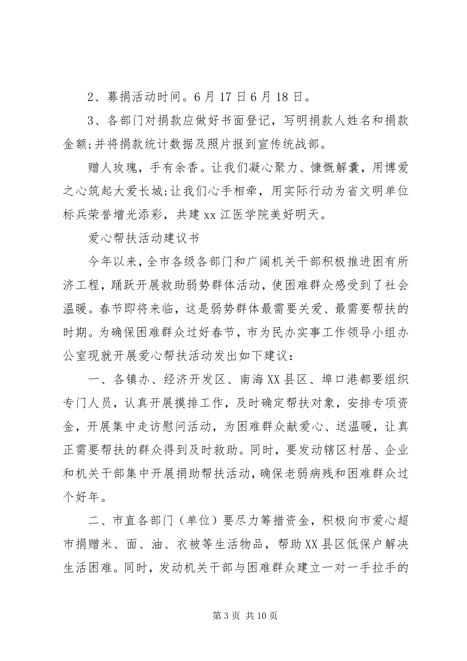 2023年帮扶倡议书3篇新编.docx_第3页