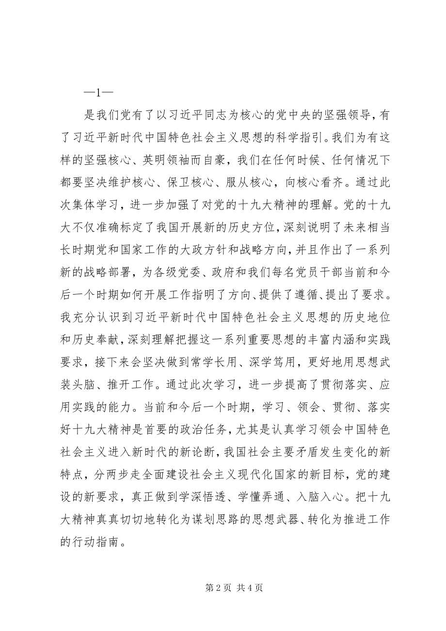 2023年中心组学习心得会.docx_第2页