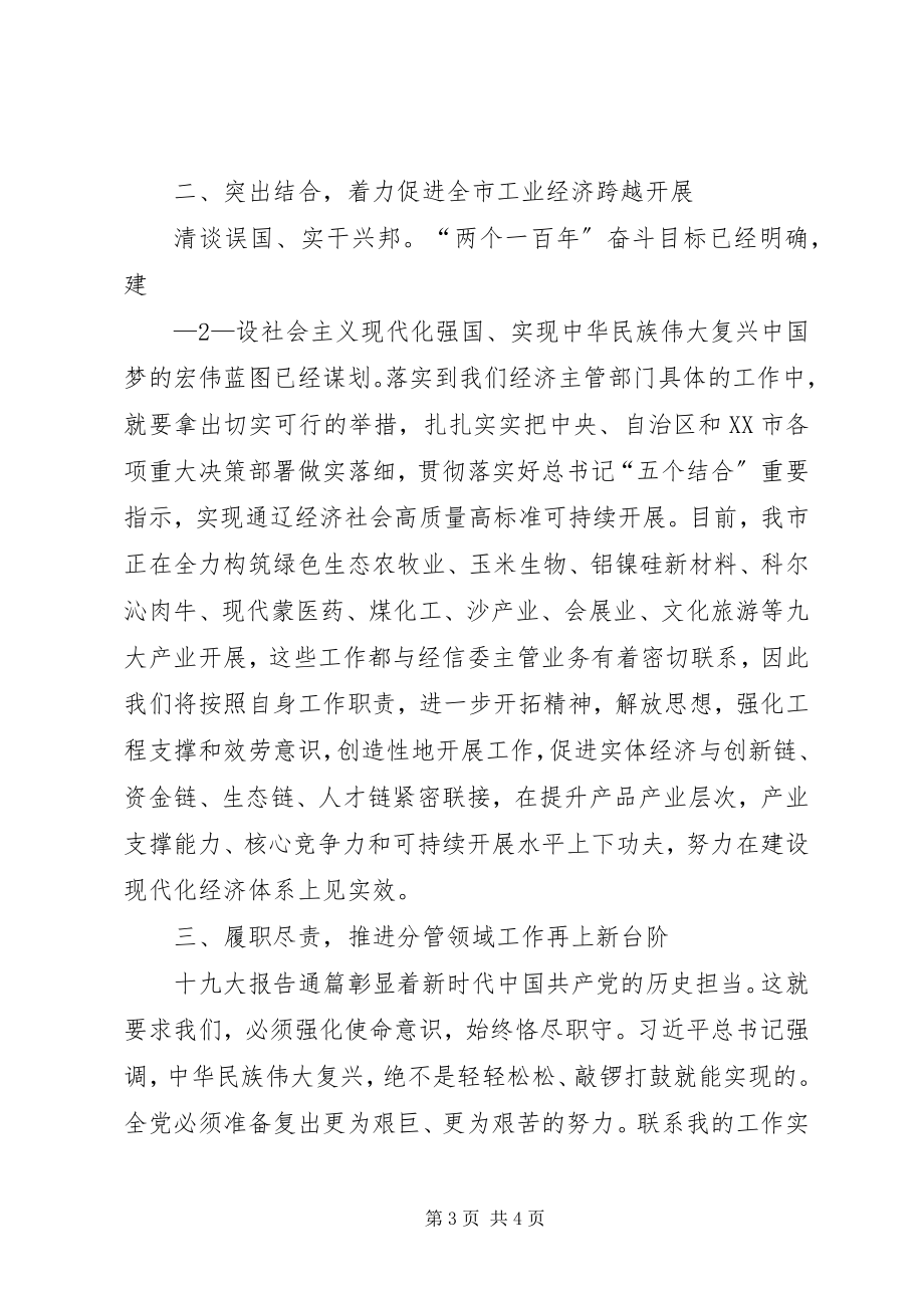 2023年中心组学习心得会.docx_第3页