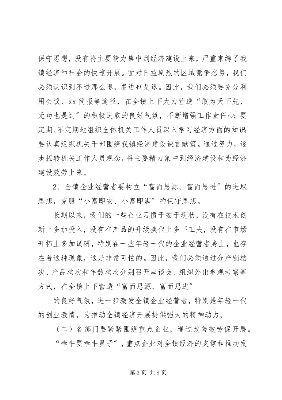 2023年市招商引资工作计划.docx_第3页