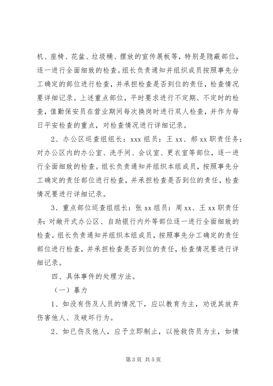 2023年防暴反恐应急处置预案.docx_第3页