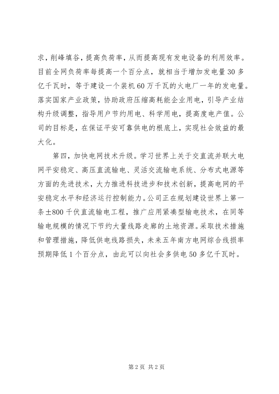 2023年提供安全可靠稳定的电力保障的主要措施.docx_第2页