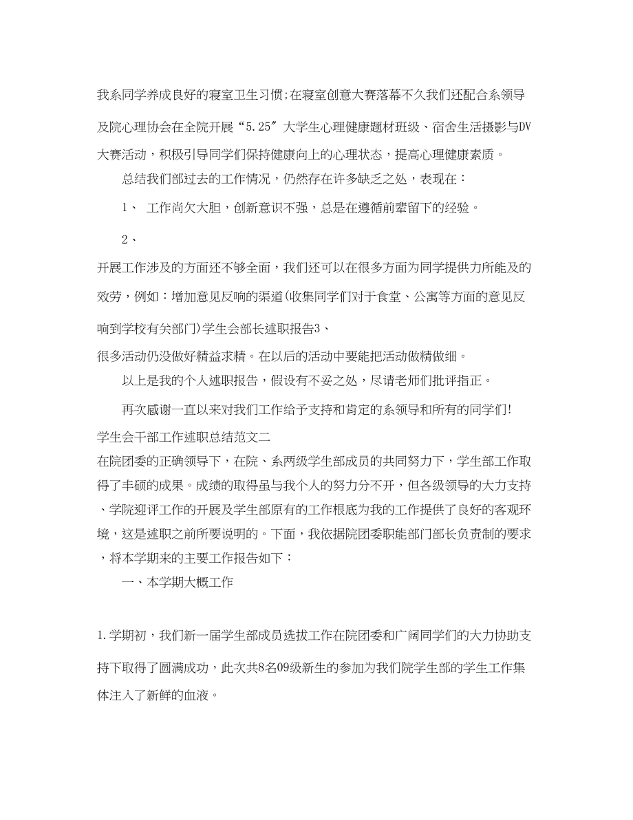 2023年学生会干部工作述职总结.docx_第2页