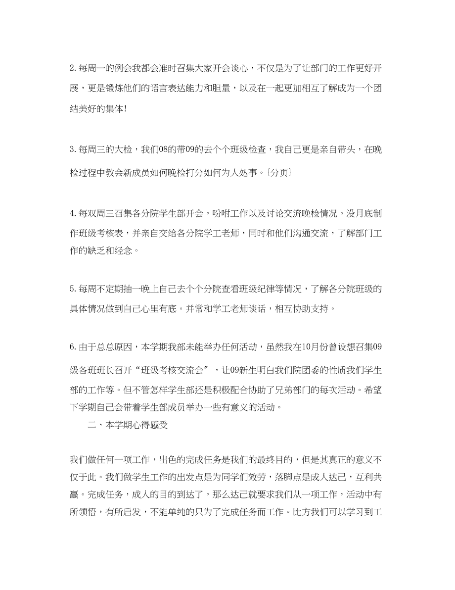 2023年学生会干部工作述职总结.docx_第3页