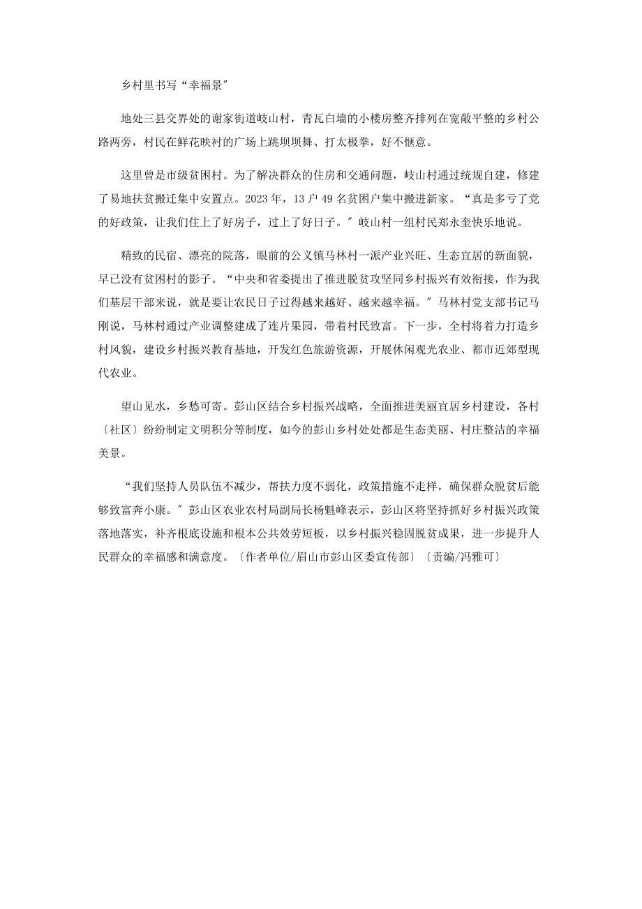 2023年小康路上的幸福味道.docx_第2页