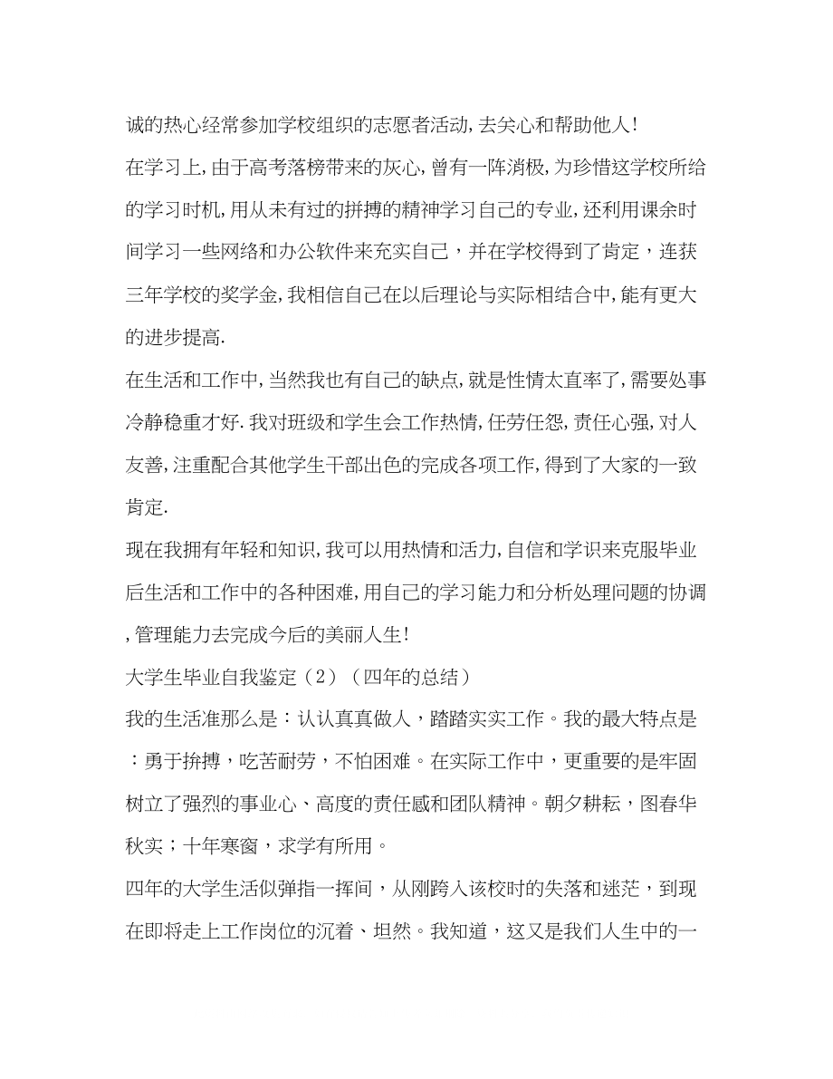 2023年大学生思想鉴定表.docx_第2页