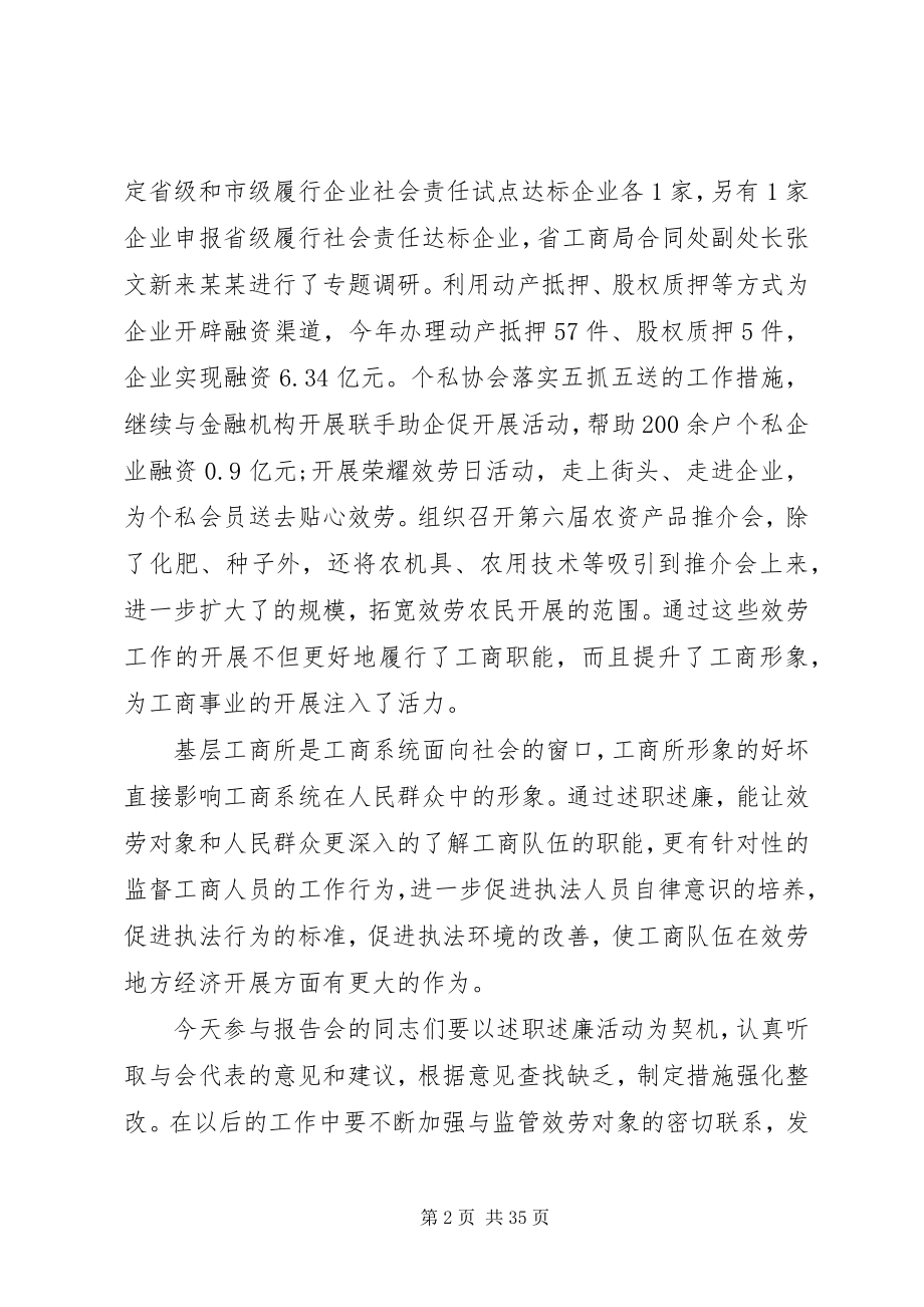 2023年工商局工作会议致辞材料.docx_第2页