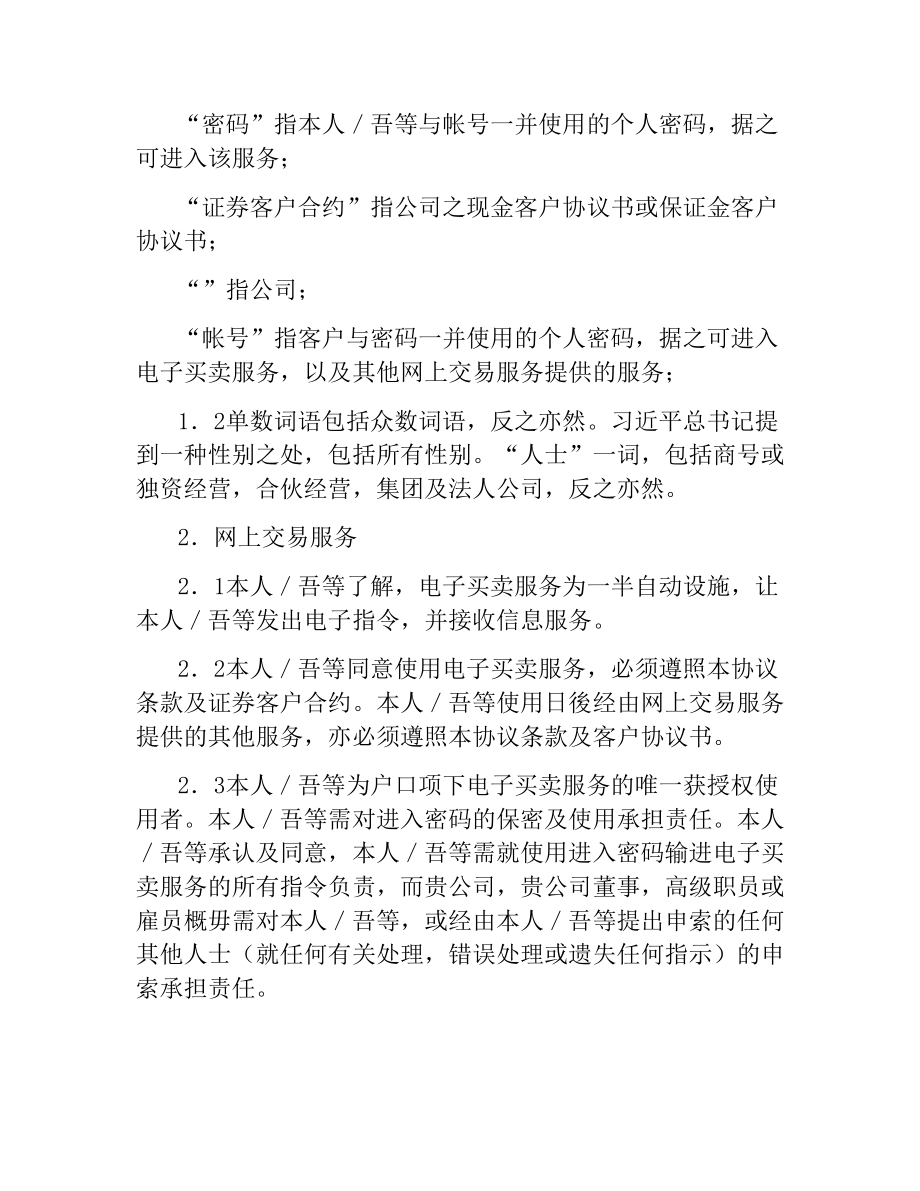 互联网证券买卖协议（附加於现金／保证金客户协议书） .docx_第2页