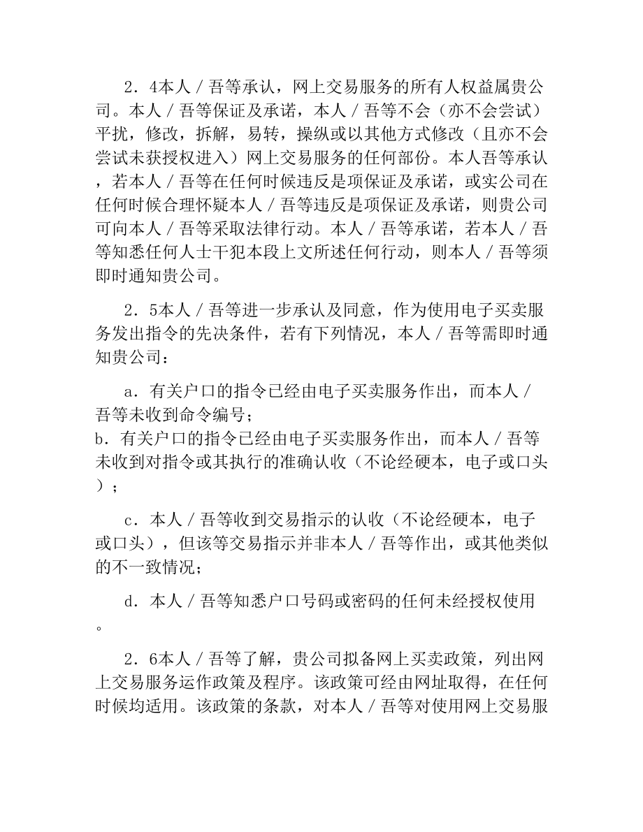 互联网证券买卖协议（附加於现金／保证金客户协议书） .docx_第3页