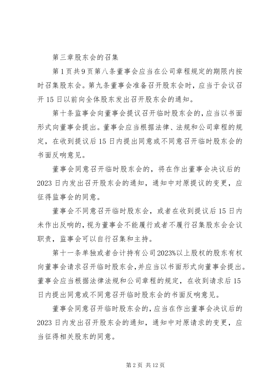 2023年股东会议事规则.docx_第2页