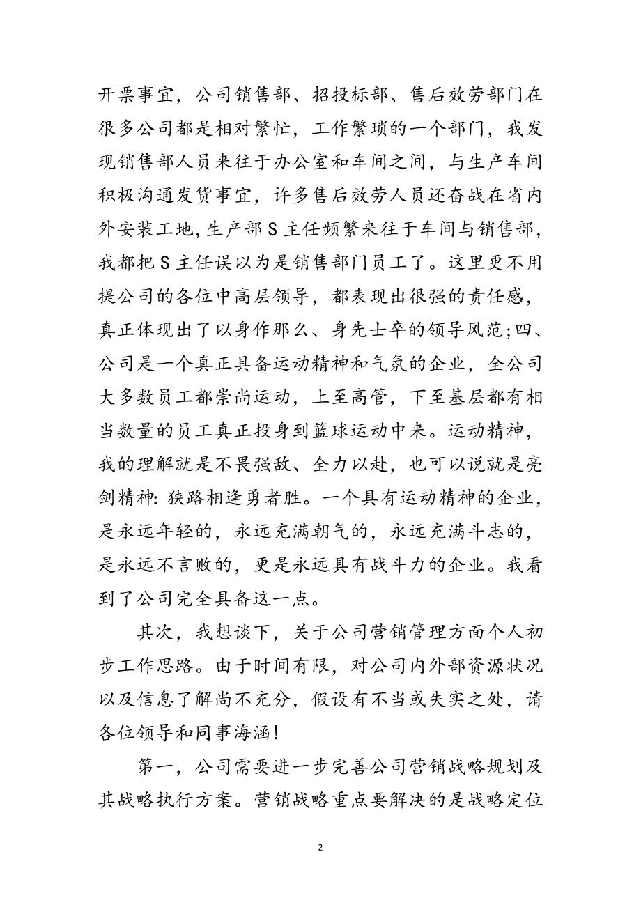 2023年销售部经理任职表态发言范文.doc_第2页