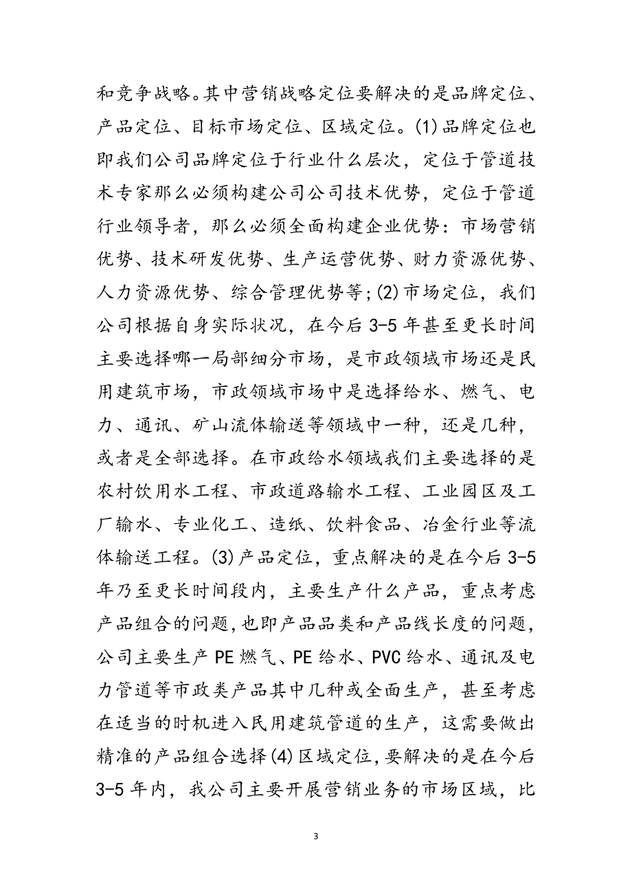 2023年销售部经理任职表态发言范文.doc_第3页