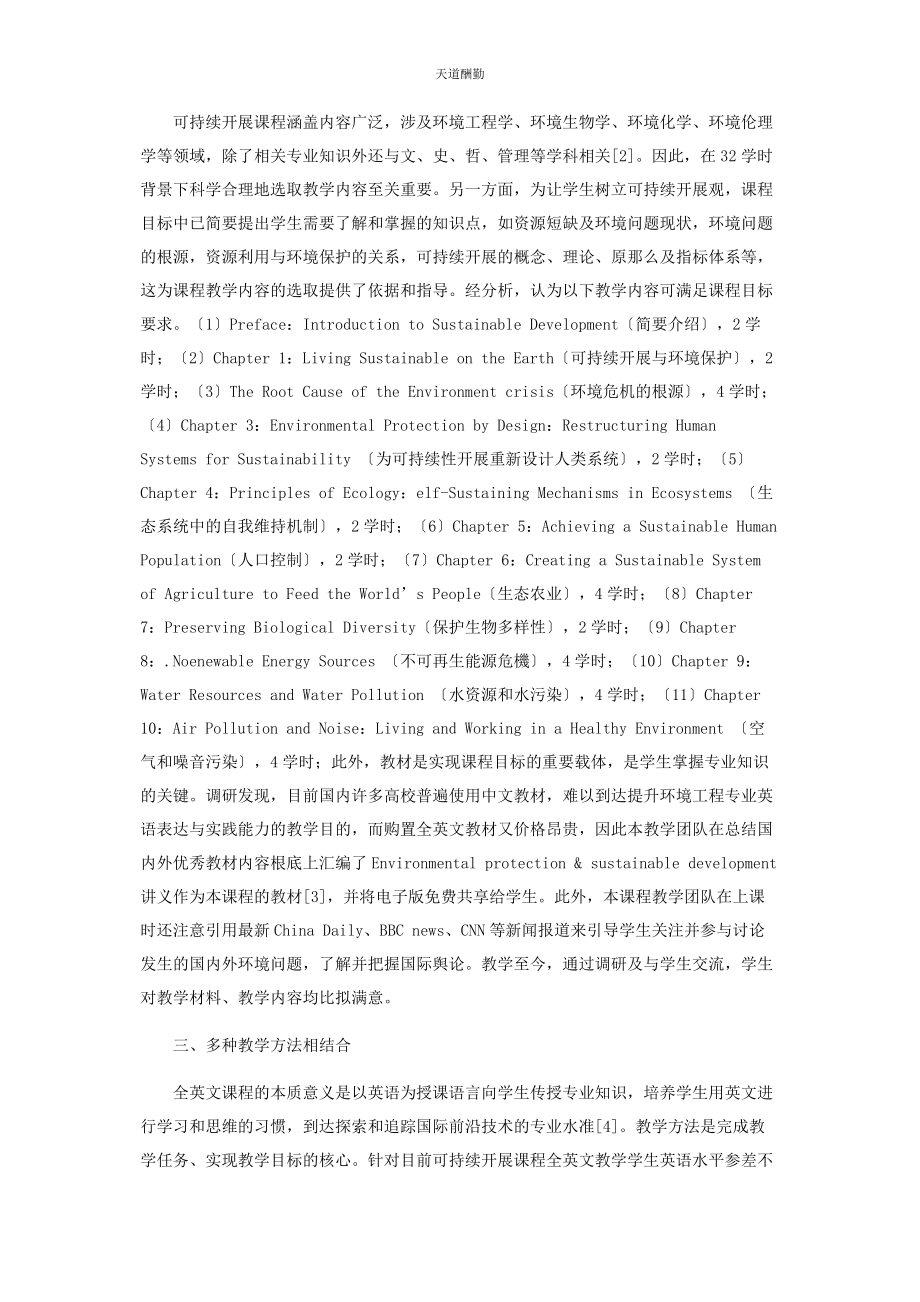 2023年《可持续发展概论》英文课程教学的几点思考及建议.docx_第2页