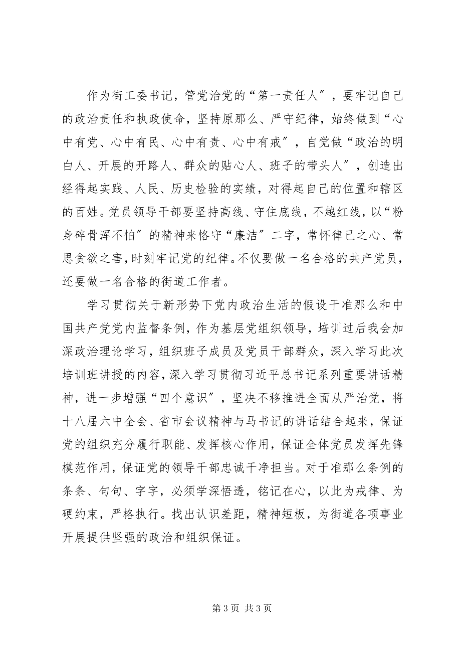 2023年干部轮训班学习心得.docx_第3页