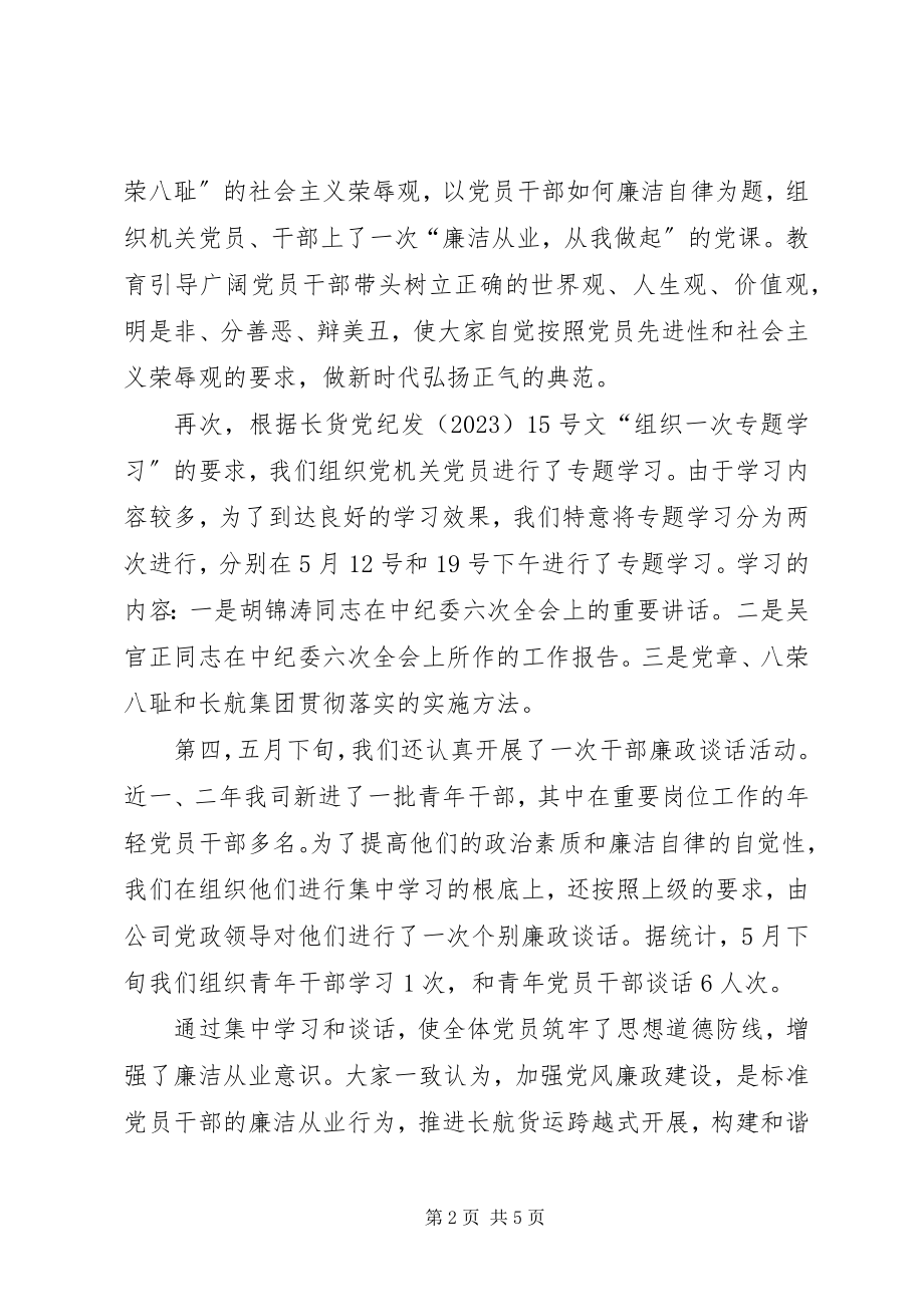 2023年公司党风廉政建设宣传教育月活动总结.docx_第2页