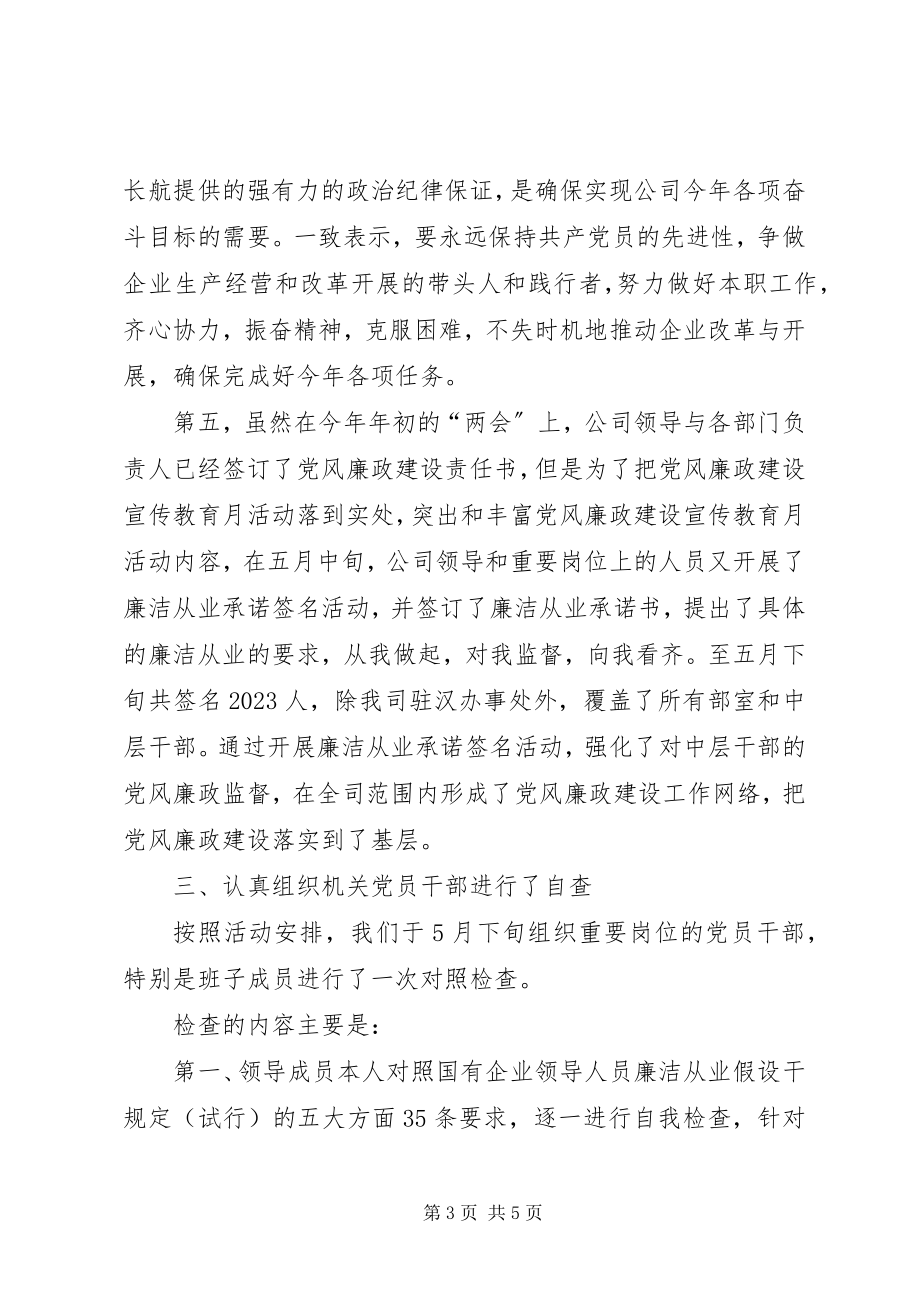 2023年公司党风廉政建设宣传教育月活动总结.docx_第3页