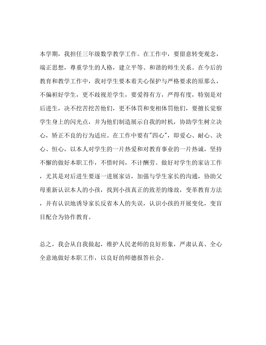 2023年小学数学教师工作计划范文.docx_第3页