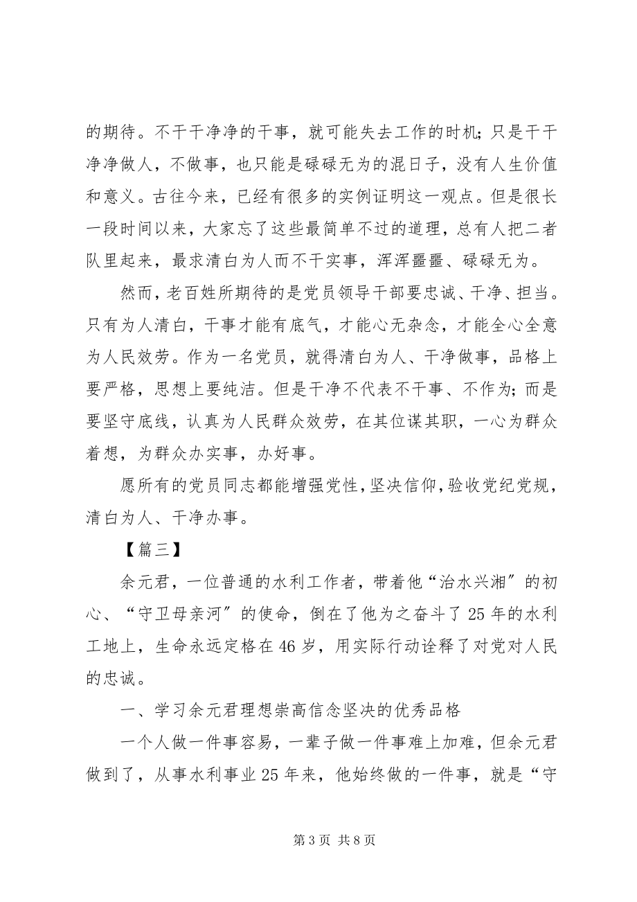 2023年向余元君同志学习心得体会5篇.docx_第3页