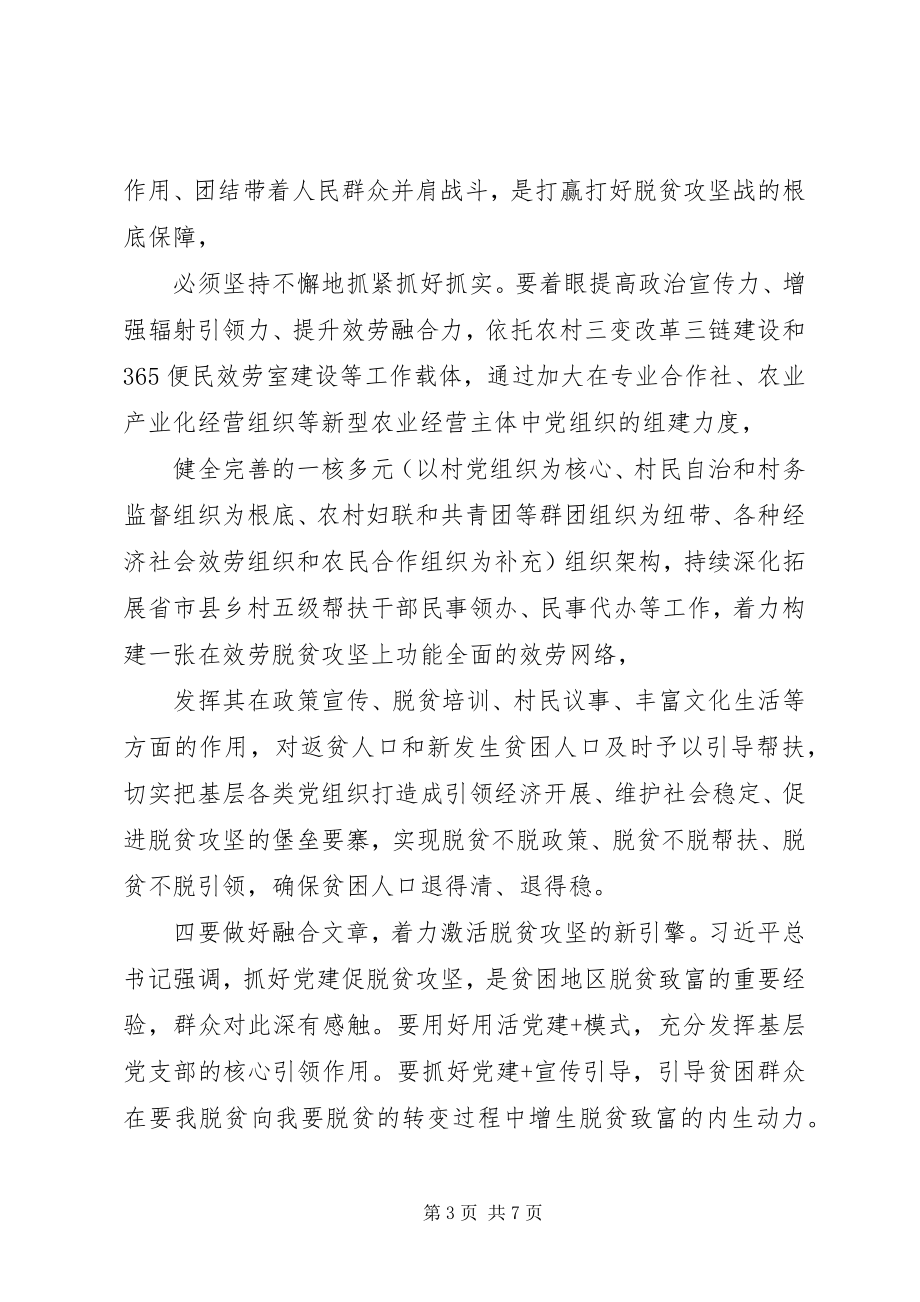 2023年脱贫攻坚学习培训心得体会2篇.docx_第3页