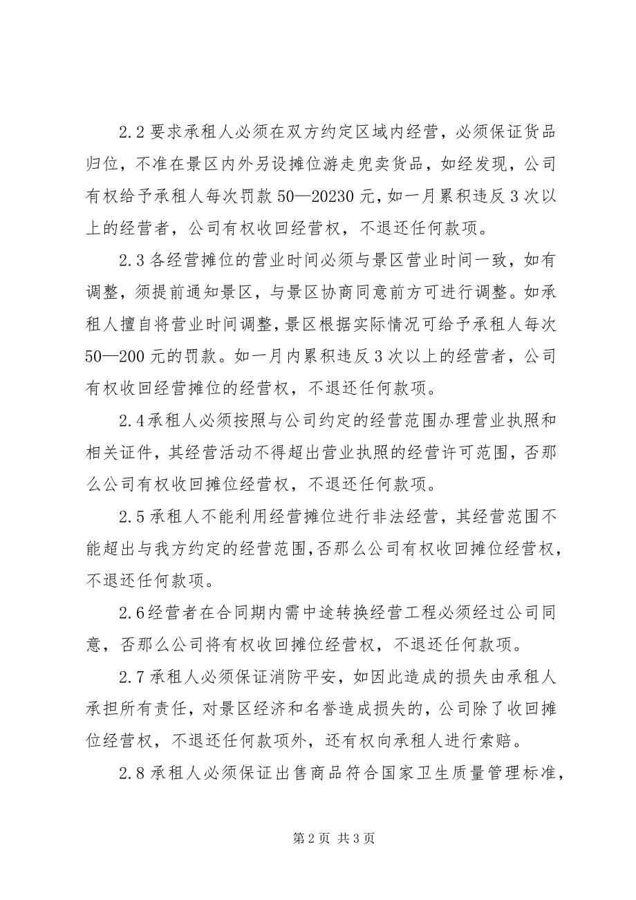 2023年便民摊点规范管理的思考.docx_第2页