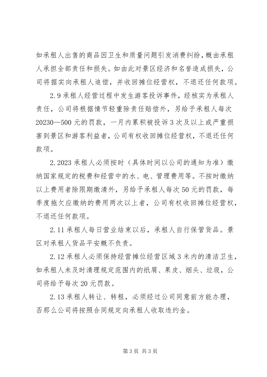 2023年便民摊点规范管理的思考.docx_第3页