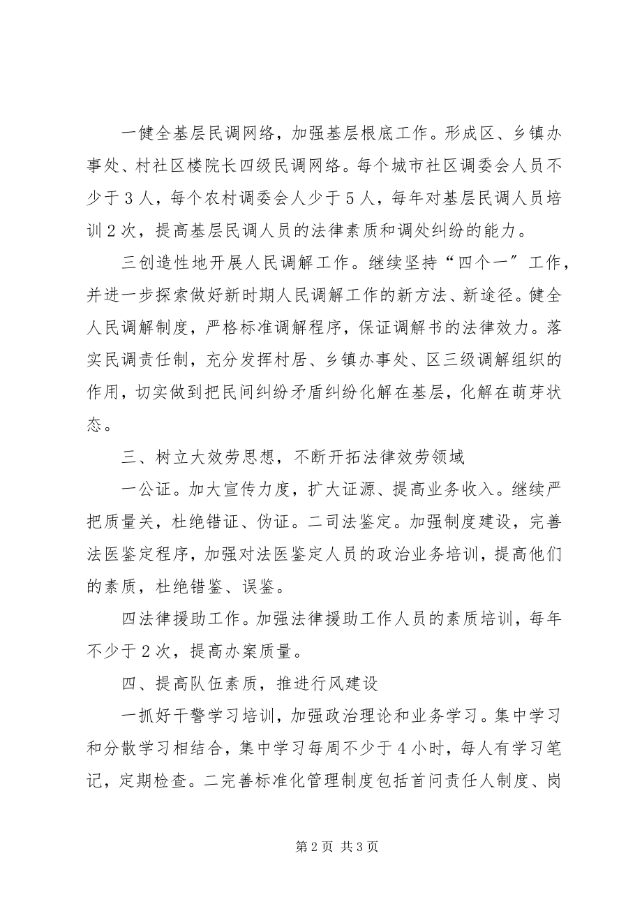 2023年计划司法局司法工作计划式样.docx_第2页