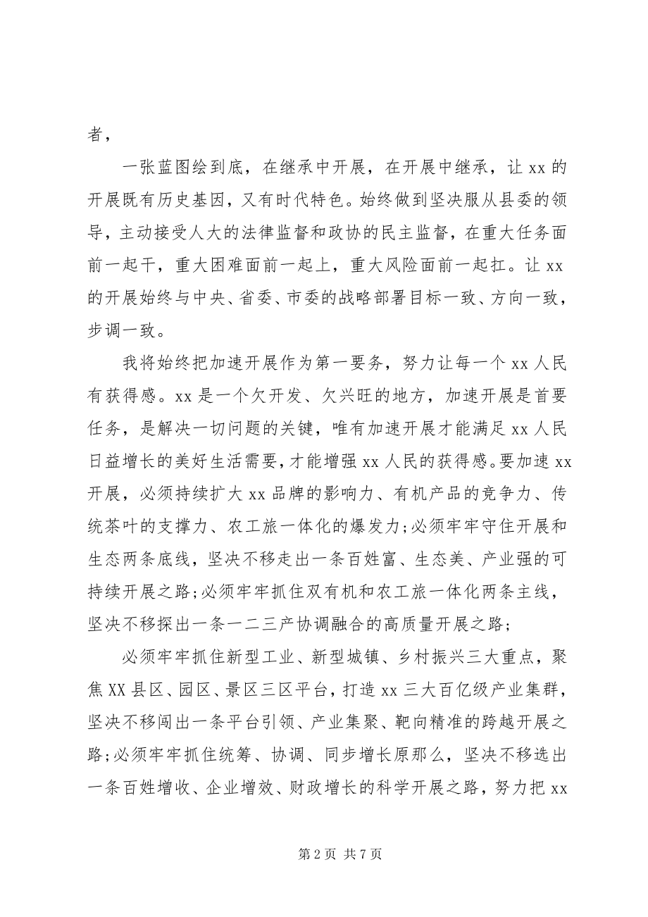 2023年当选县长就职演讲稿.docx_第2页