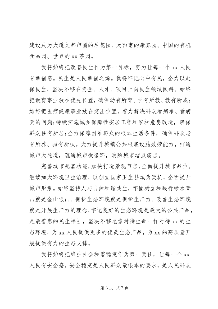 2023年当选县长就职演讲稿.docx_第3页