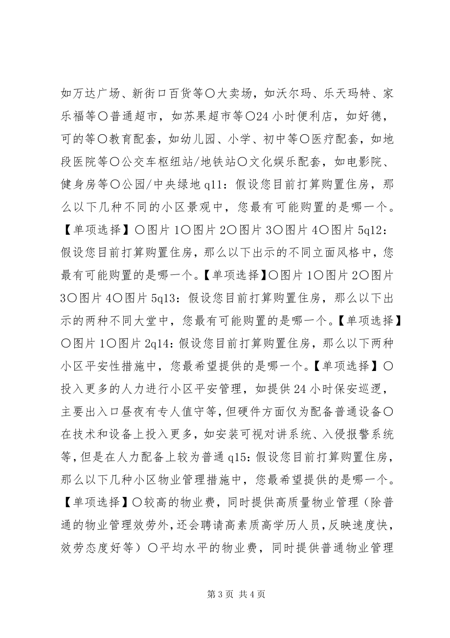 2023年有关购房需求的调查问卷.docx_第3页