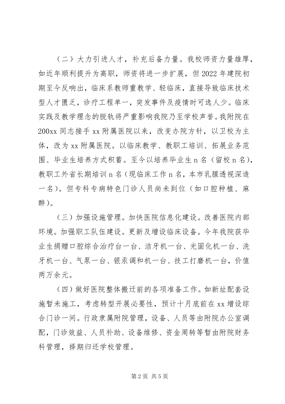 2023年附属医院下半年工作计划.docx_第2页