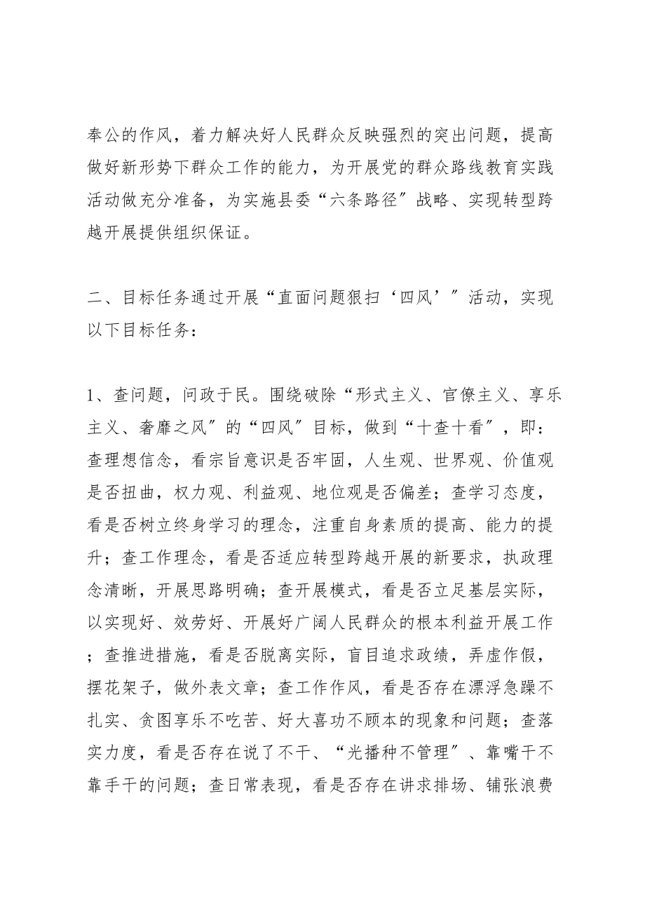 2023年群众路线整顿四风活动实施方案.doc_第2页