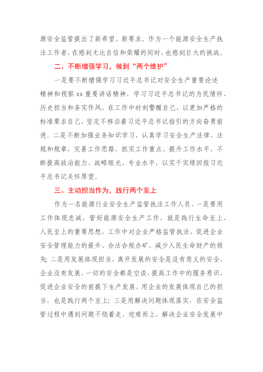 青年理论学习心得体会.docx_第2页