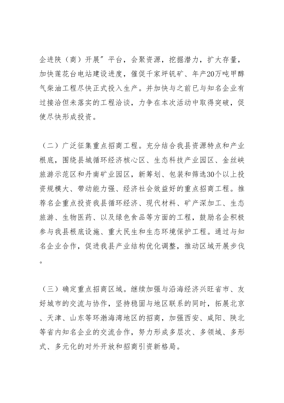 2023年名企进商发展实施方案新编.doc_第2页