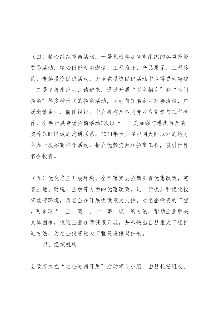 2023年名企进商发展实施方案新编.doc_第3页