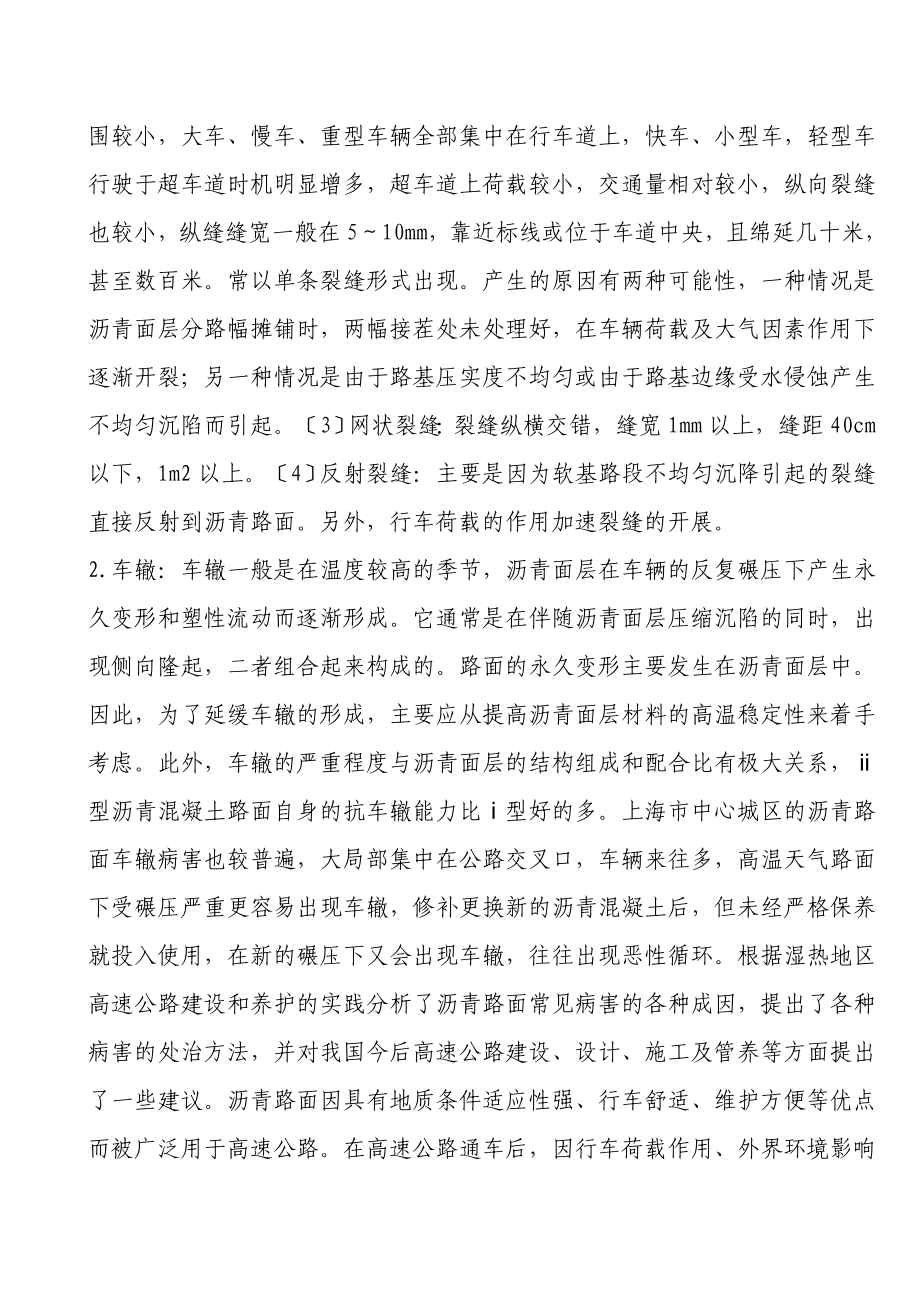 2023年沥青路面的病害形式形成原因及处理方法.doc_第2页